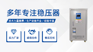 How to choose power when buying a voltage stabilizer
